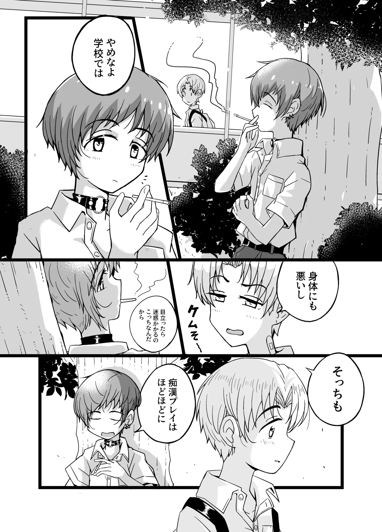 "Josoudanshi no Mikekun no Baai - Page 11