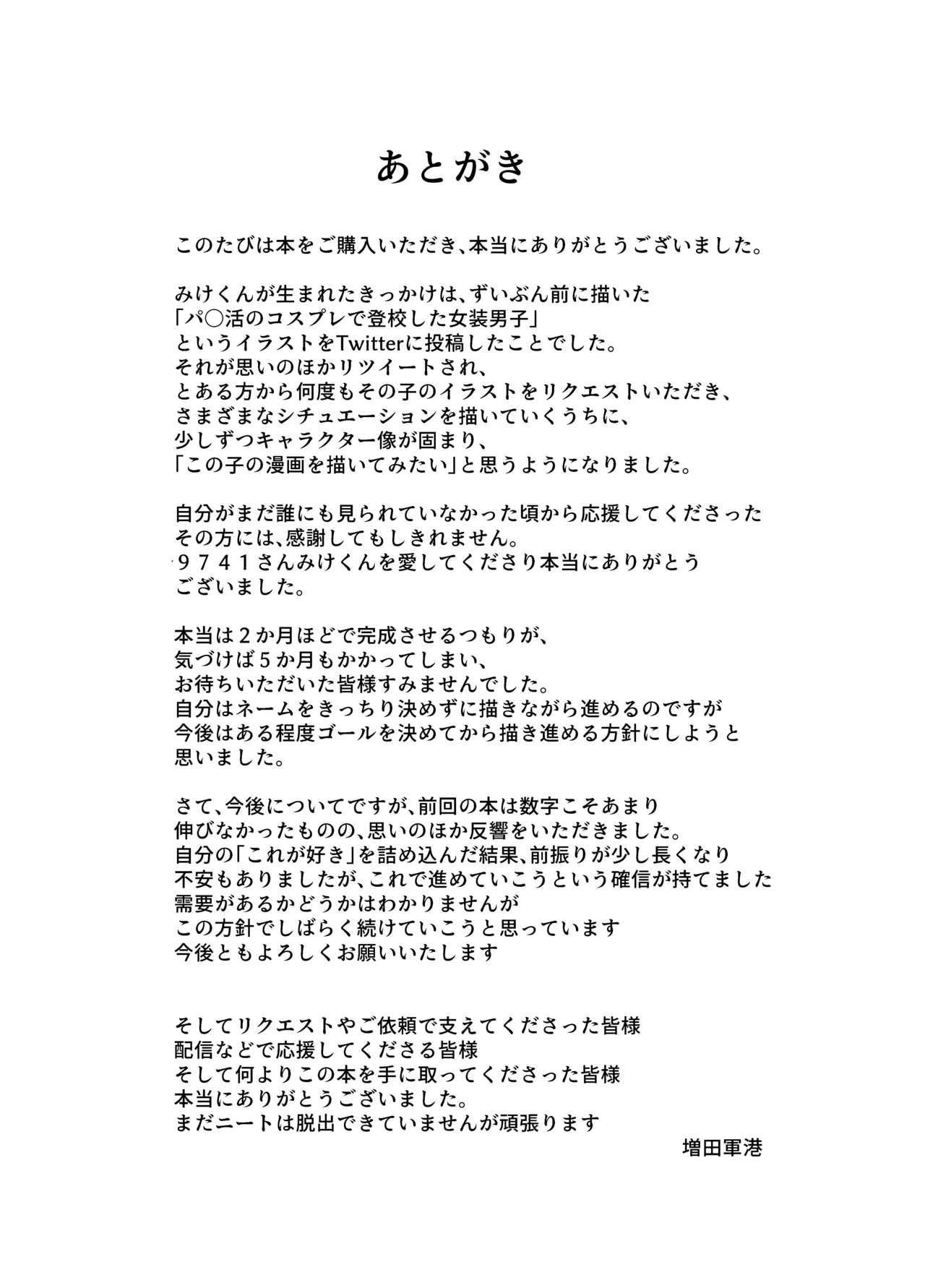 "Josoudanshi no Mikekun no Baai - Page 45