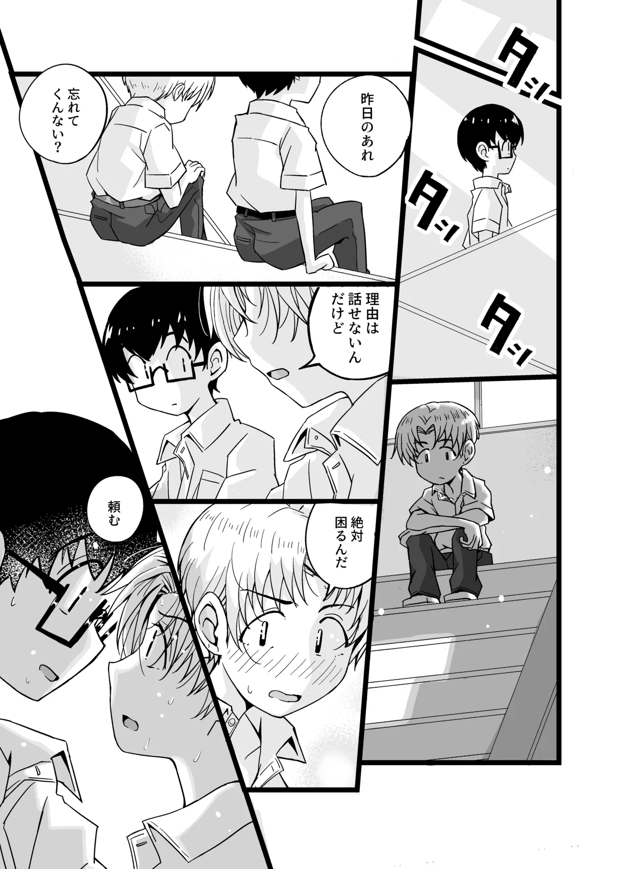 "Josoudanshi no Mikekun no Baai - Page 47