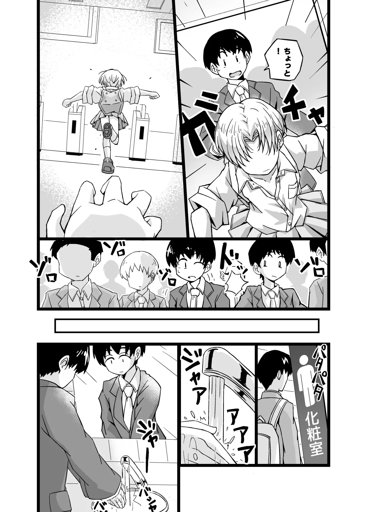 "Josoudanshi no Mikekun no Baai - Page 6