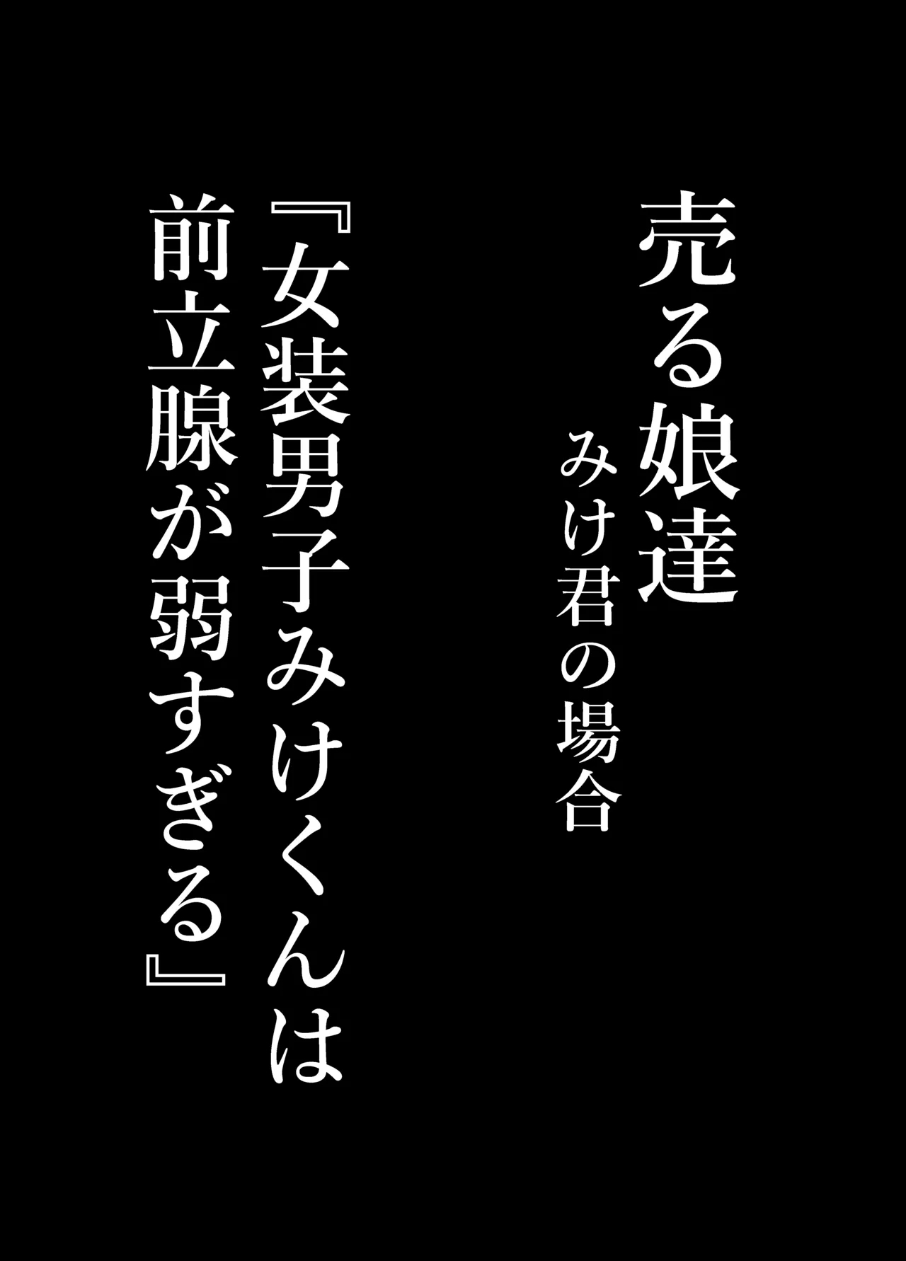 "Josoudanshi no Mikekun no Baai - Page 9
