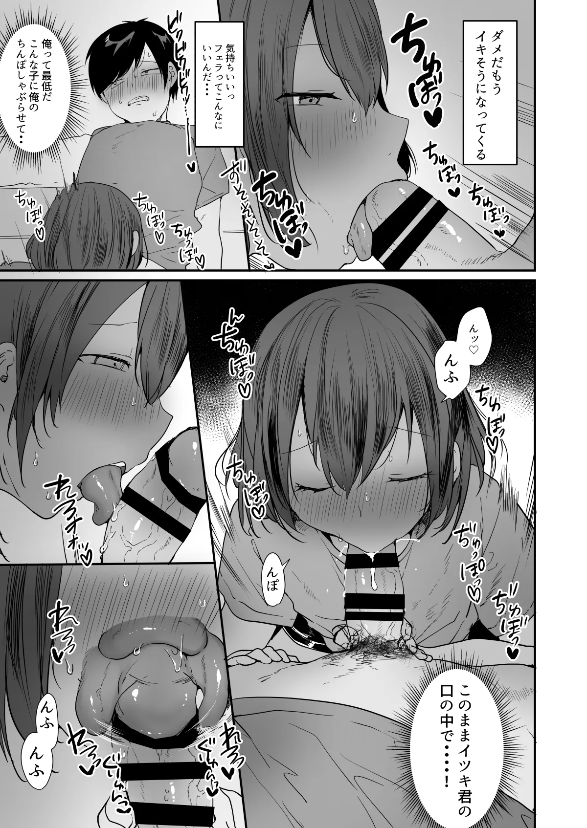 Inaka de Hiyake Otoko no Ko to Asedaku ni natte Yarukoto Hitotsu! - Page 10