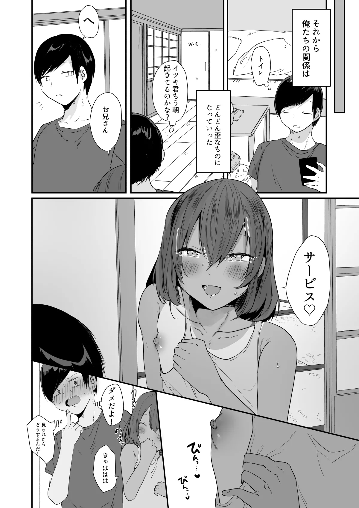 Inaka de Hiyake Otoko no Ko to Asedaku ni natte Yarukoto Hitotsu! - Page 13