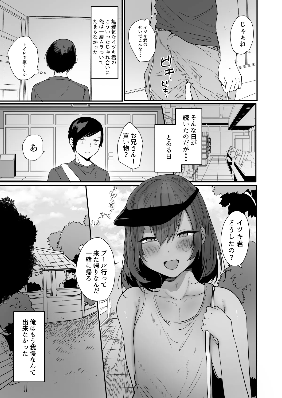 Inaka de Hiyake Otoko no Ko to Asedaku ni natte Yarukoto Hitotsu! - Page 14
