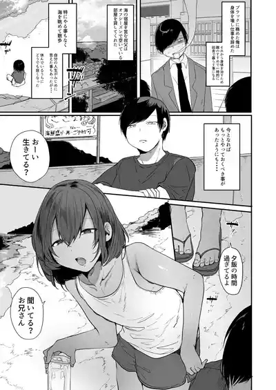 Inaka de Hiyake Otoko no Ko to Asedaku ni natte Yarukoto Hitotsu! 2