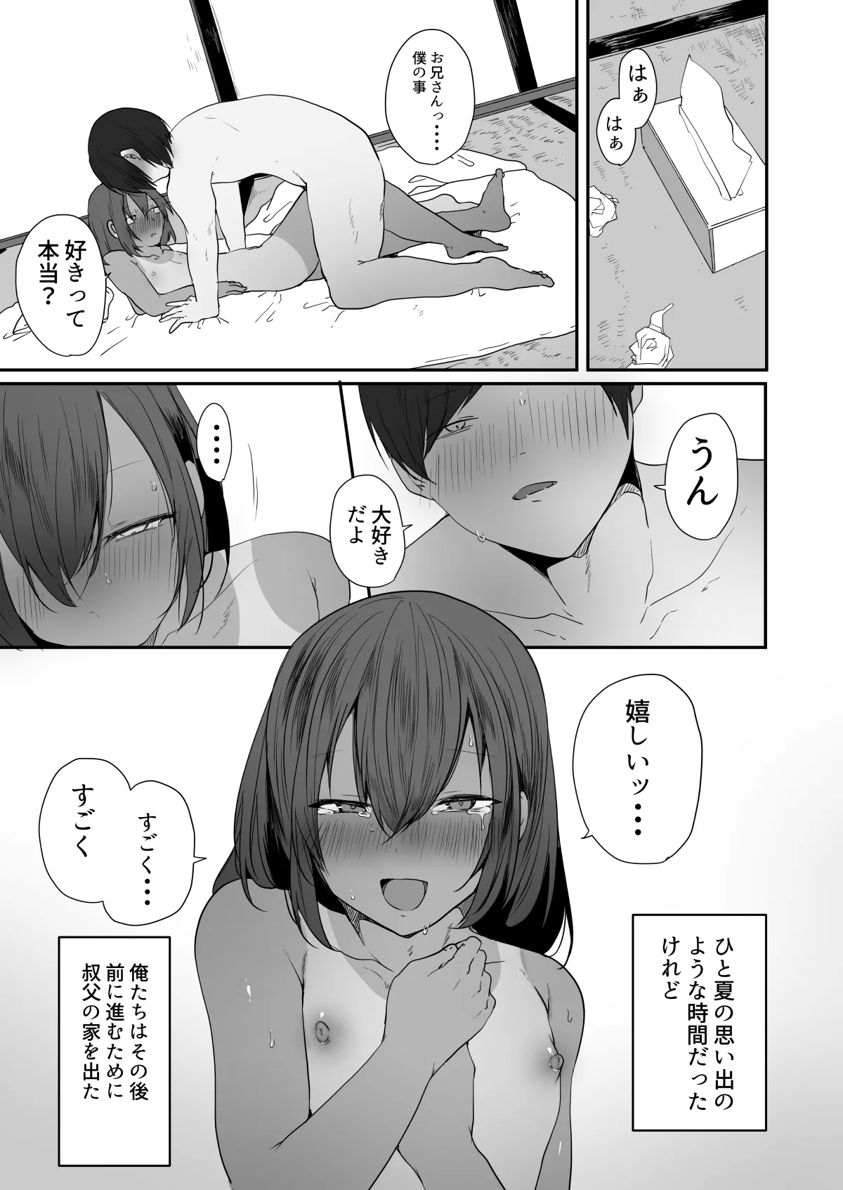 Inaka de Hiyake Otoko no Ko to Asedaku ni natte Yarukoto Hitotsu! - Page 30