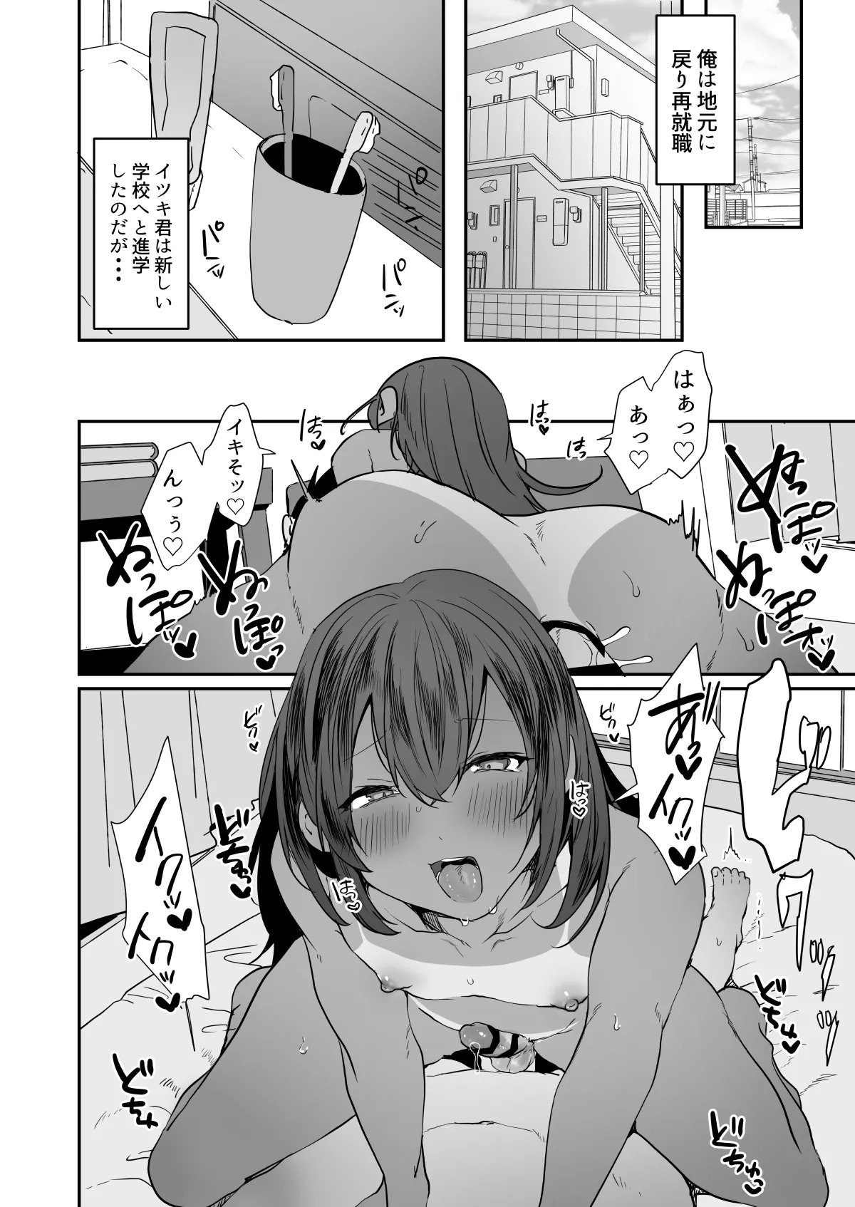Inaka de Hiyake Otoko no Ko to Asedaku ni natte Yarukoto Hitotsu! - Page 31