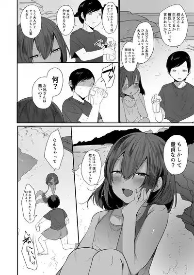 Inaka de Hiyake Otoko no Ko to Asedaku ni natte Yarukoto Hitotsu! 3
