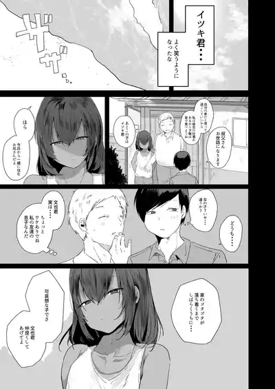 Inaka de Hiyake Otoko no Ko to Asedaku ni natte Yarukoto Hitotsu! 4