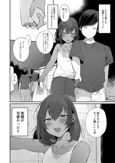 Inaka de Hiyake Otoko no Ko to Asedaku ni natte Yarukoto Hitotsu! 5