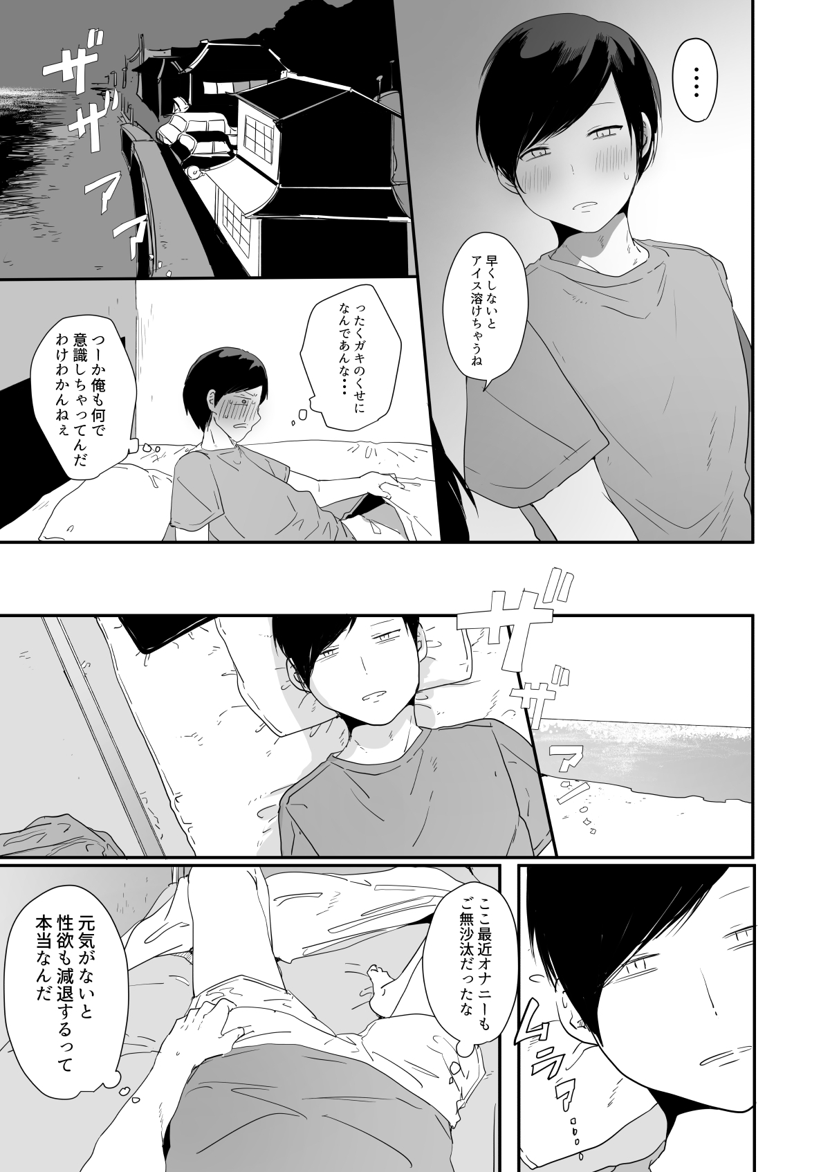 Inaka de Hiyake Otoko no Ko to Asedaku ni natte Yarukoto Hitotsu! - Page 6