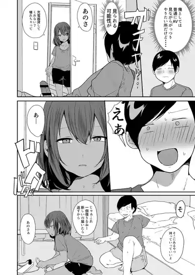 Inaka de Hiyake Otoko no Ko to Asedaku ni natte Yarukoto Hitotsu! 7