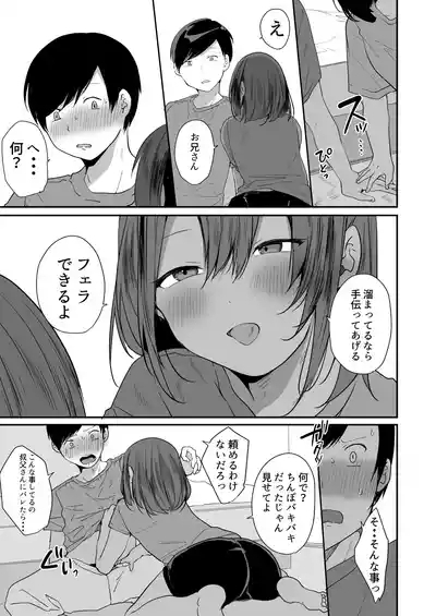 Inaka de Hiyake Otoko no Ko to Asedaku ni natte Yarukoto Hitotsu! 8