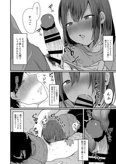 Inaka de Hiyake Otoko no Ko to Asedaku ni natte Yarukoto Hitotsu! 9