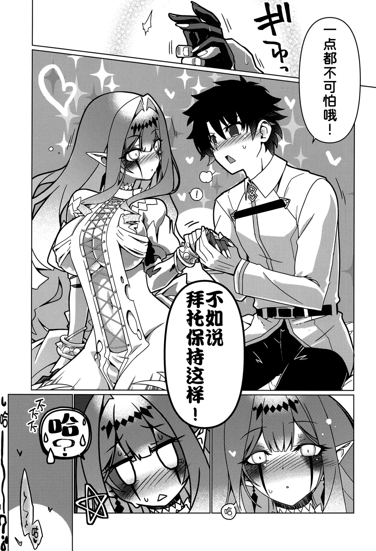 My Beloved Master - Page 9
