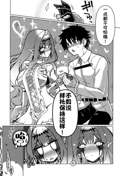 My Beloved Master 9