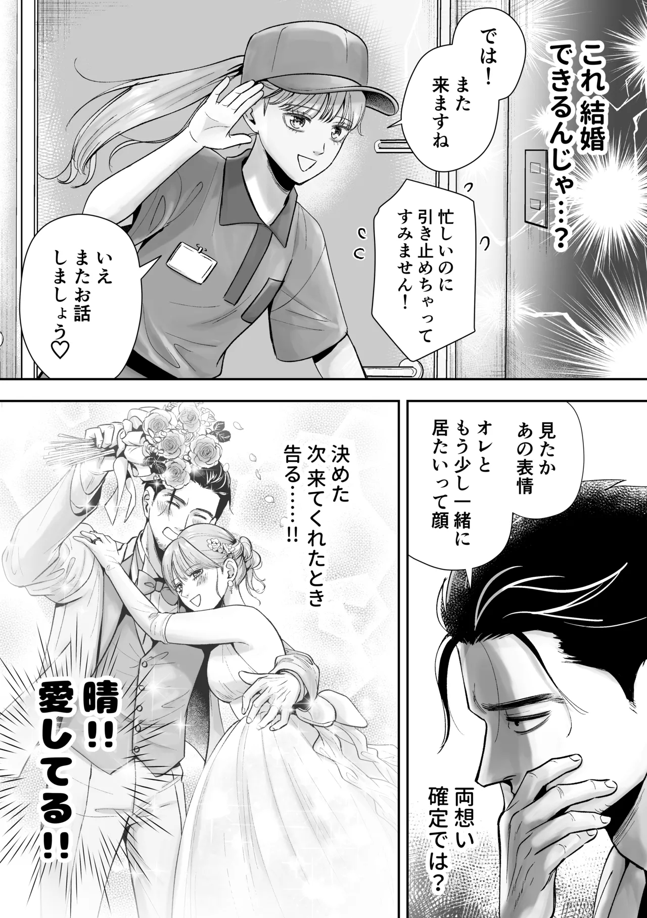 Otoko no Ko otodokeshimasu! - Page 10