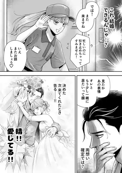 Otoko no Ko otodokeshimasu! 10
