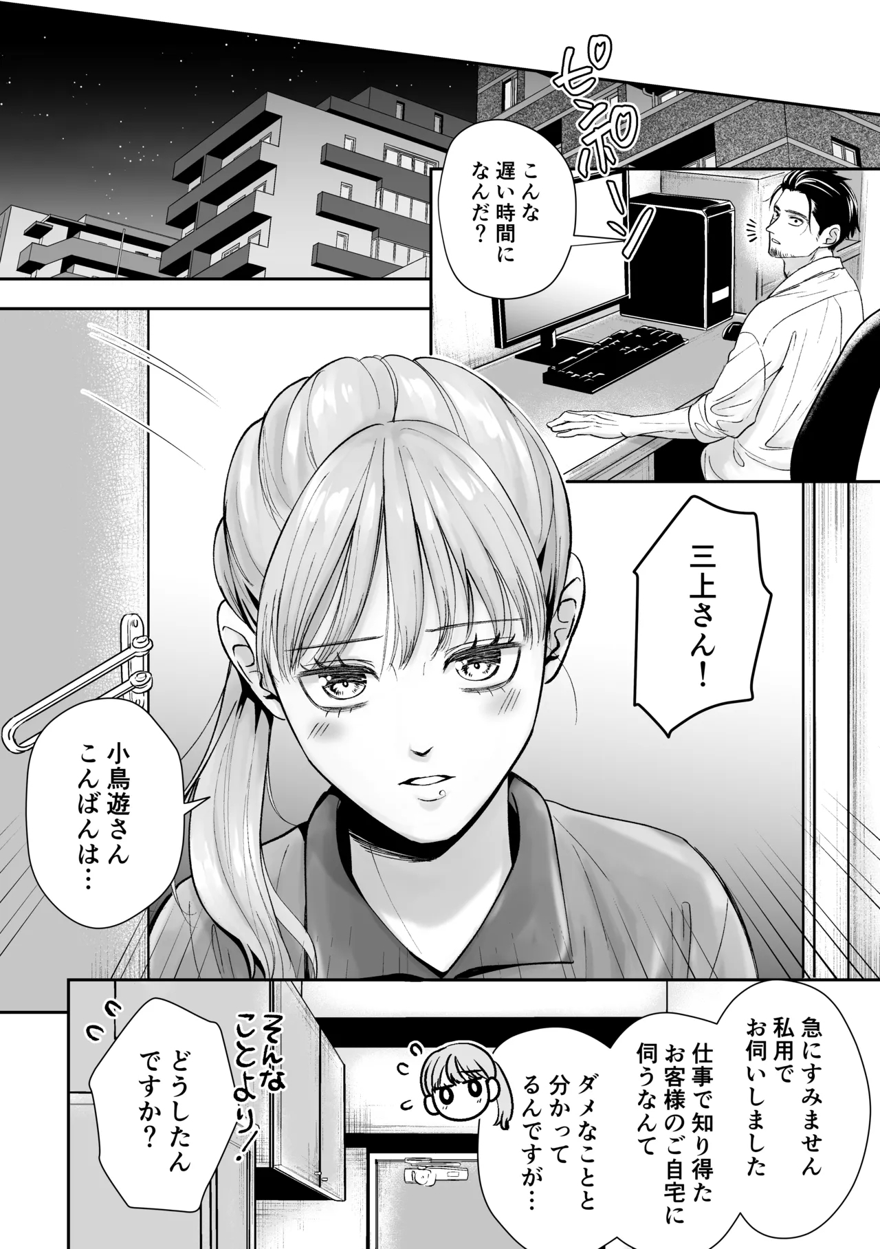 Otoko no Ko otodokeshimasu! - Page 11