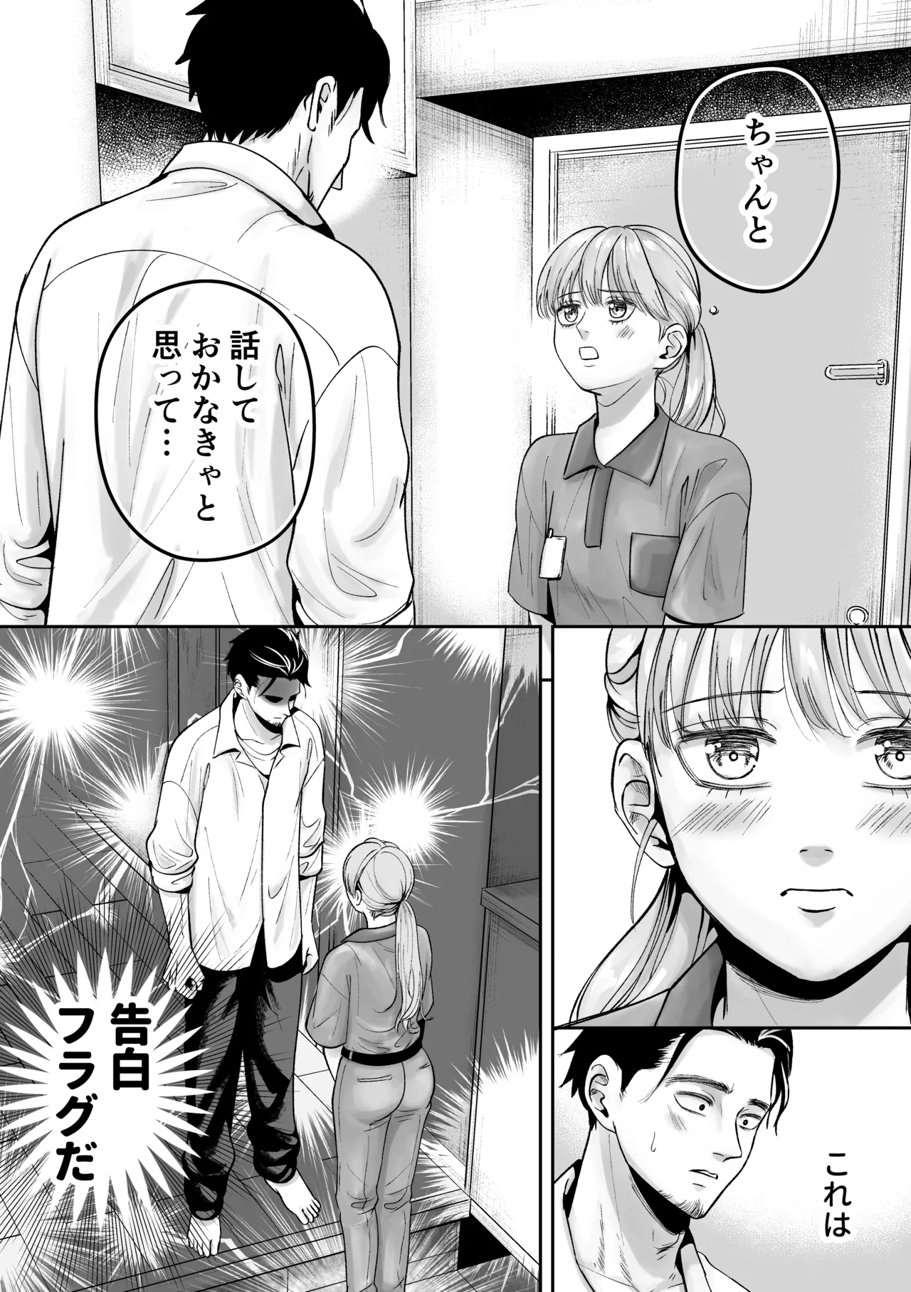 Otoko no Ko otodokeshimasu! - Page 12