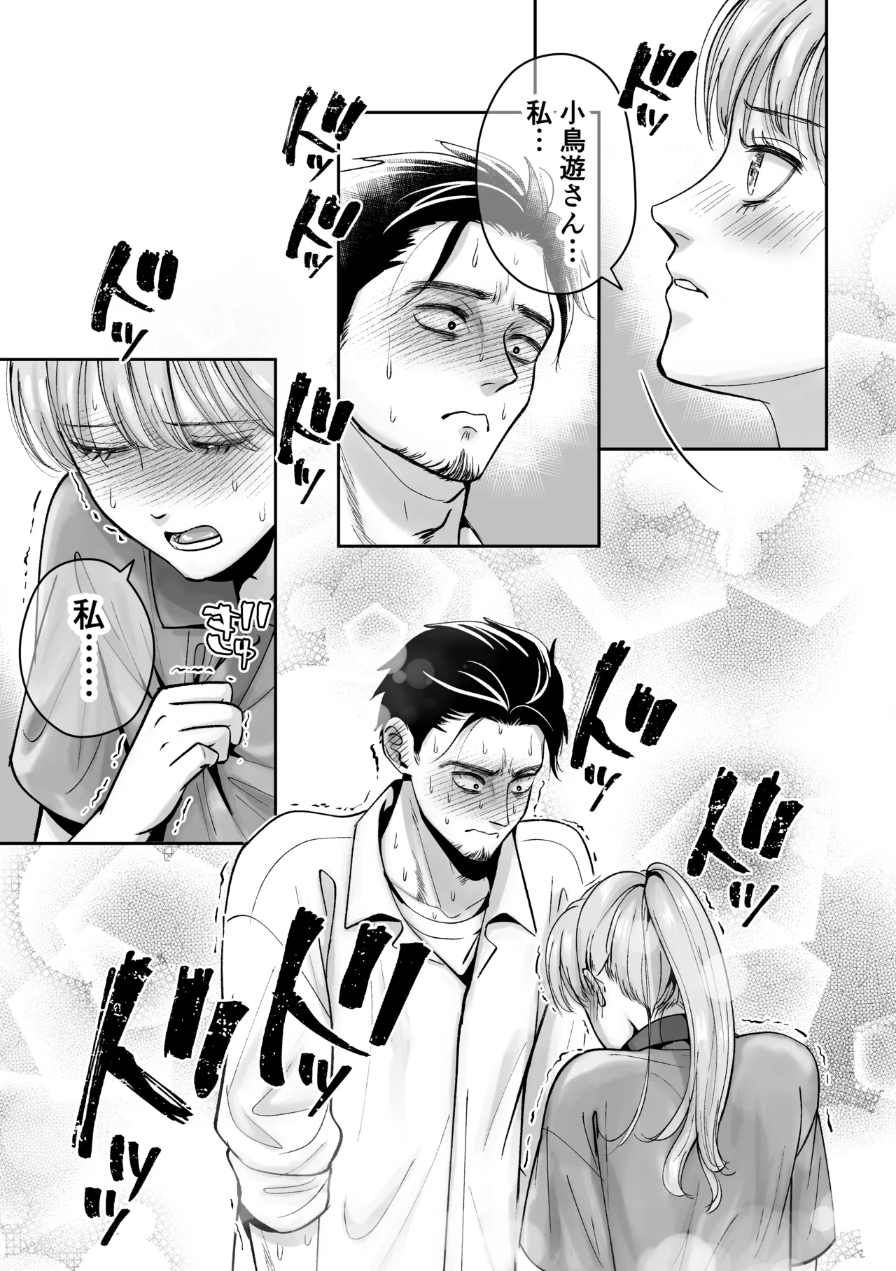 Otoko no Ko otodokeshimasu! - Page 13