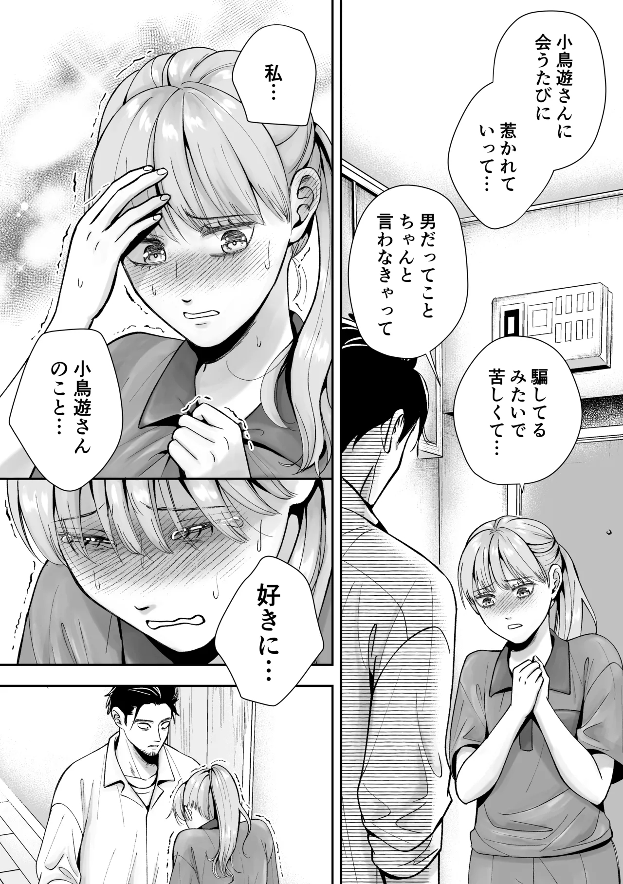 Otoko no Ko otodokeshimasu! - Page 15