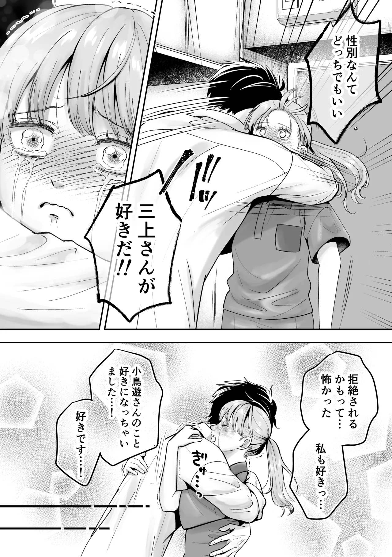 Otoko no Ko otodokeshimasu! - Page 17