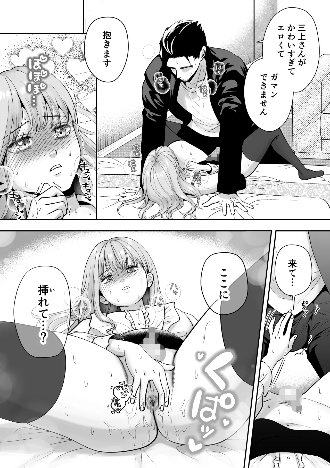 Otoko no Ko otodokeshimasu! - Page 38