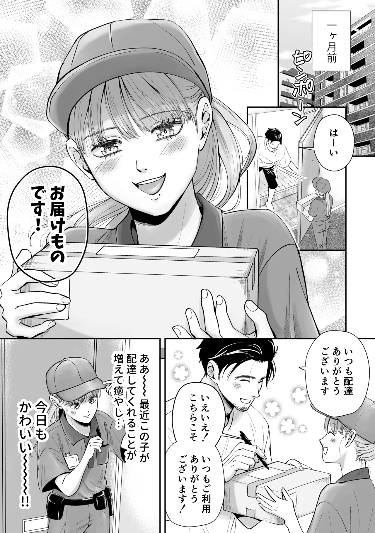 Otoko no Ko otodokeshimasu! - Page 4