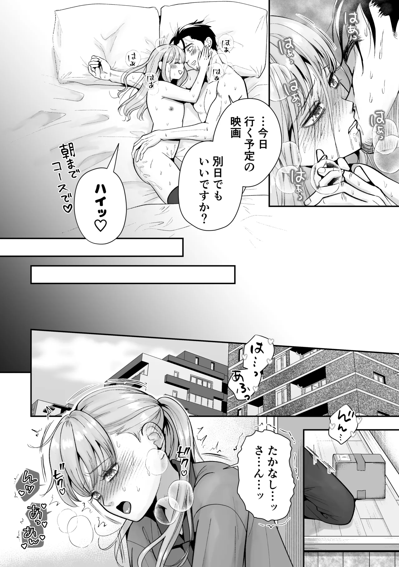 Otoko no Ko otodokeshimasu! - Page 45