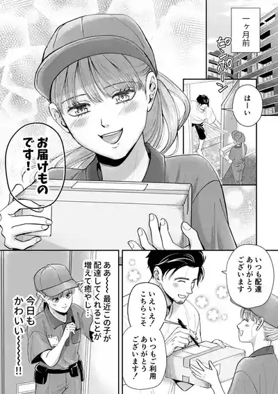 Otoko no Ko otodokeshimasu! 4