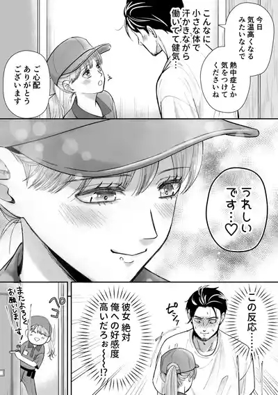 Otoko no Ko otodokeshimasu! 5