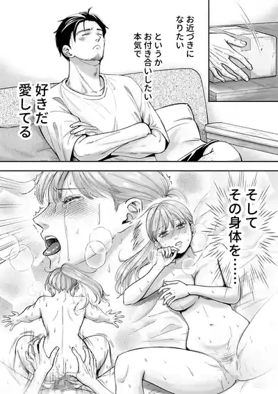 Otoko no Ko otodokeshimasu! 6
