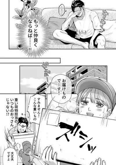 Otoko no Ko otodokeshimasu! 7