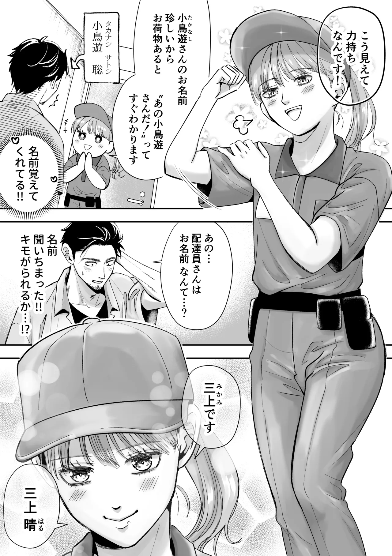 Otoko no Ko otodokeshimasu! - Page 8