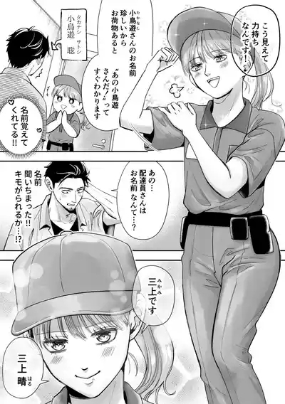 Otoko no Ko otodokeshimasu! 8