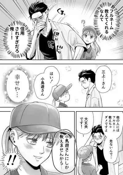 Otoko no Ko otodokeshimasu! 9