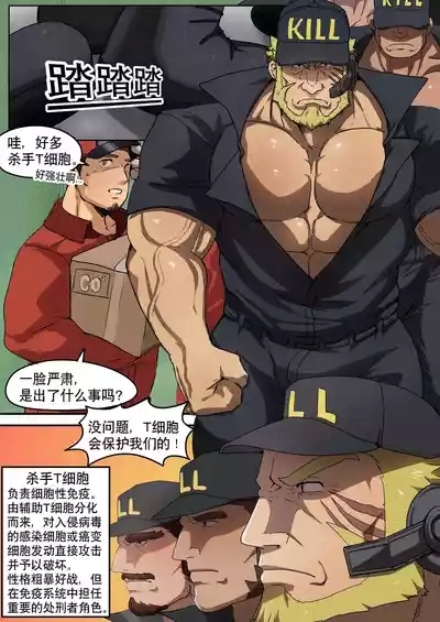 工作细胞BIOHAZARD（Chinese） 3