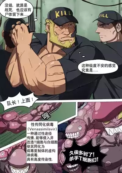 工作细胞BIOHAZARD（Chinese） 5