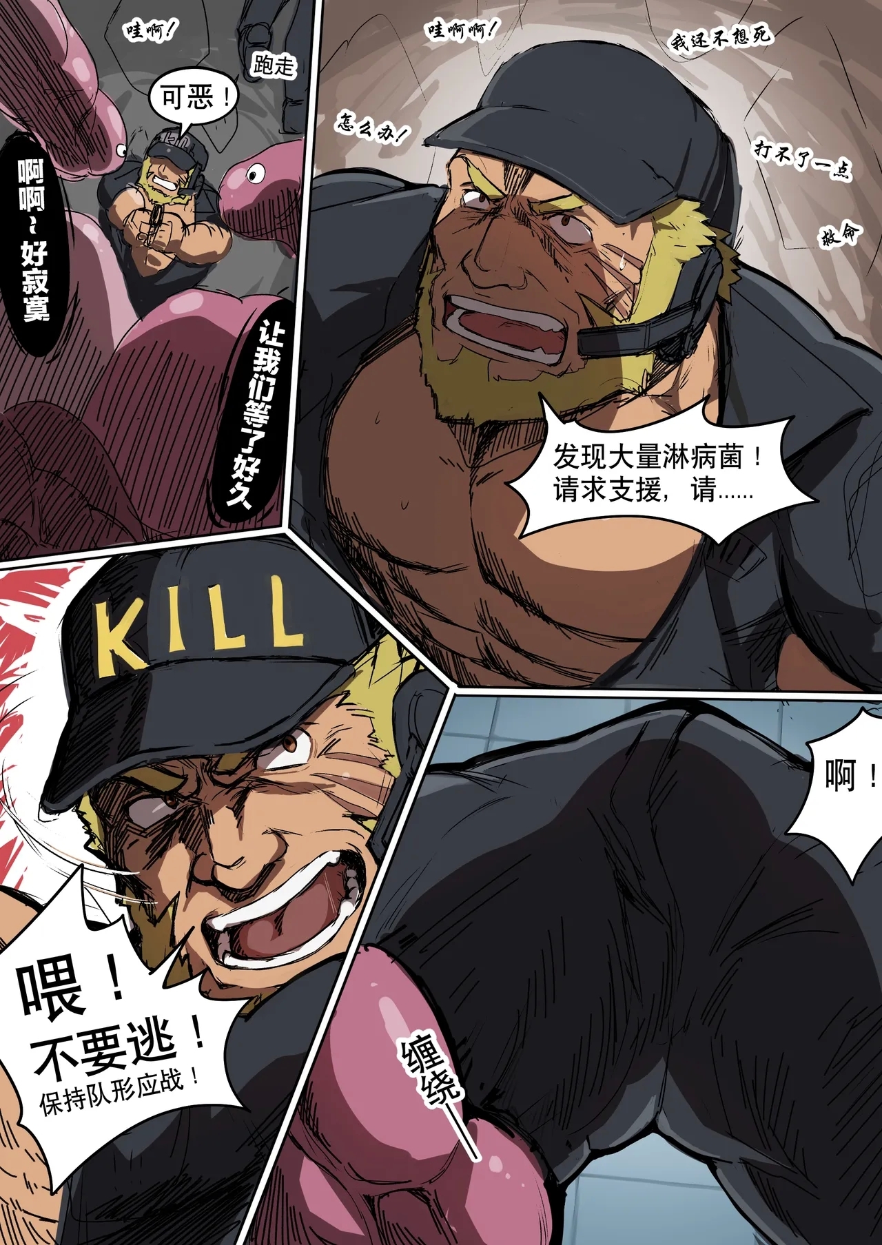 工作细胞BIOHAZARD（Chinese） - Page 6