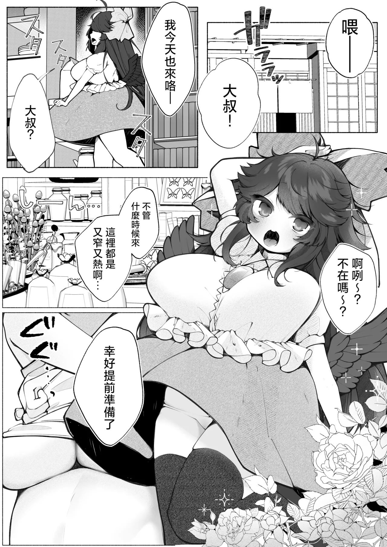 [sweet afternoon(苺野まろ)] お空ちゃんとはだかのおじさん (東方project) [中国翻訳] [DL版] - Hentaiaz.com - 2