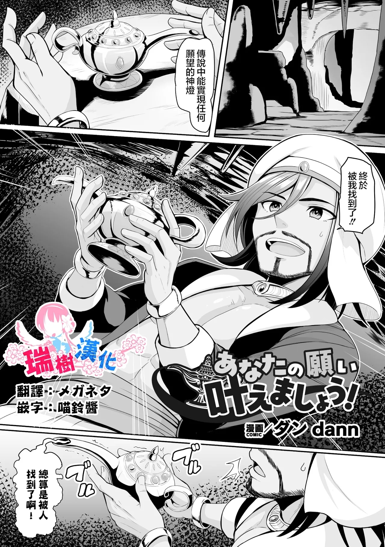 Anata no Negai Kanaemashou！ | 就来实现你的愿望吧！ - Page 1