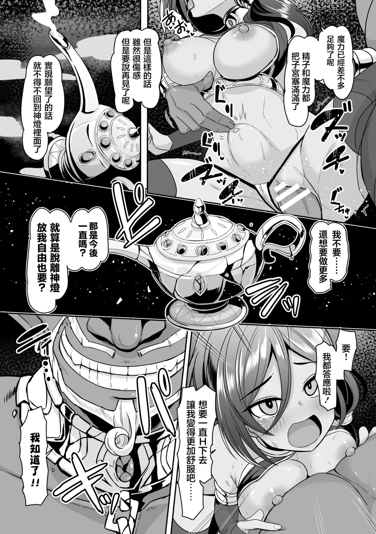 Anata no Negai Kanaemashou！ | 就来实现你的愿望吧！ - Page 18