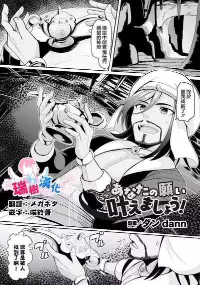Anata no Negai Kanaemashou！ | 就来实现你的愿望吧！ 1