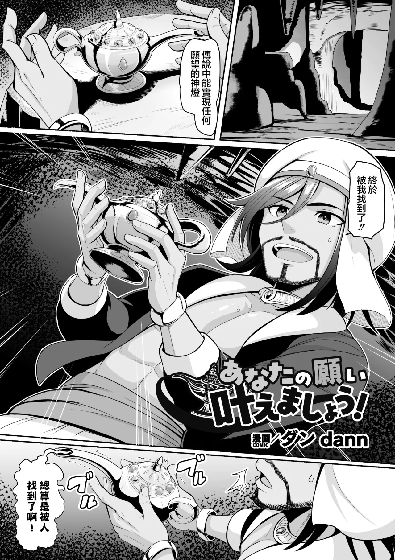 Anata no Negai Kanaemashou！ | 就来实现你的愿望吧！ - Page 2