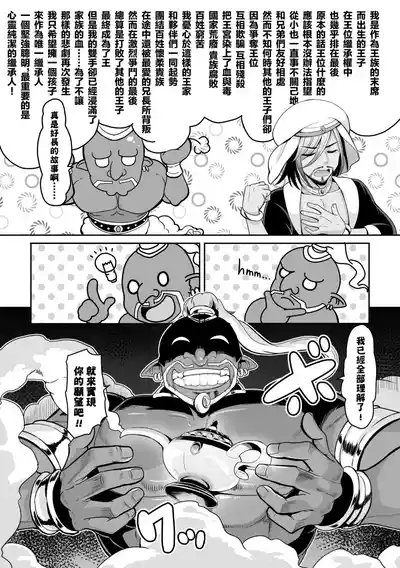Anata no Negai Kanaemashou！ | 就来实现你的愿望吧！ 4