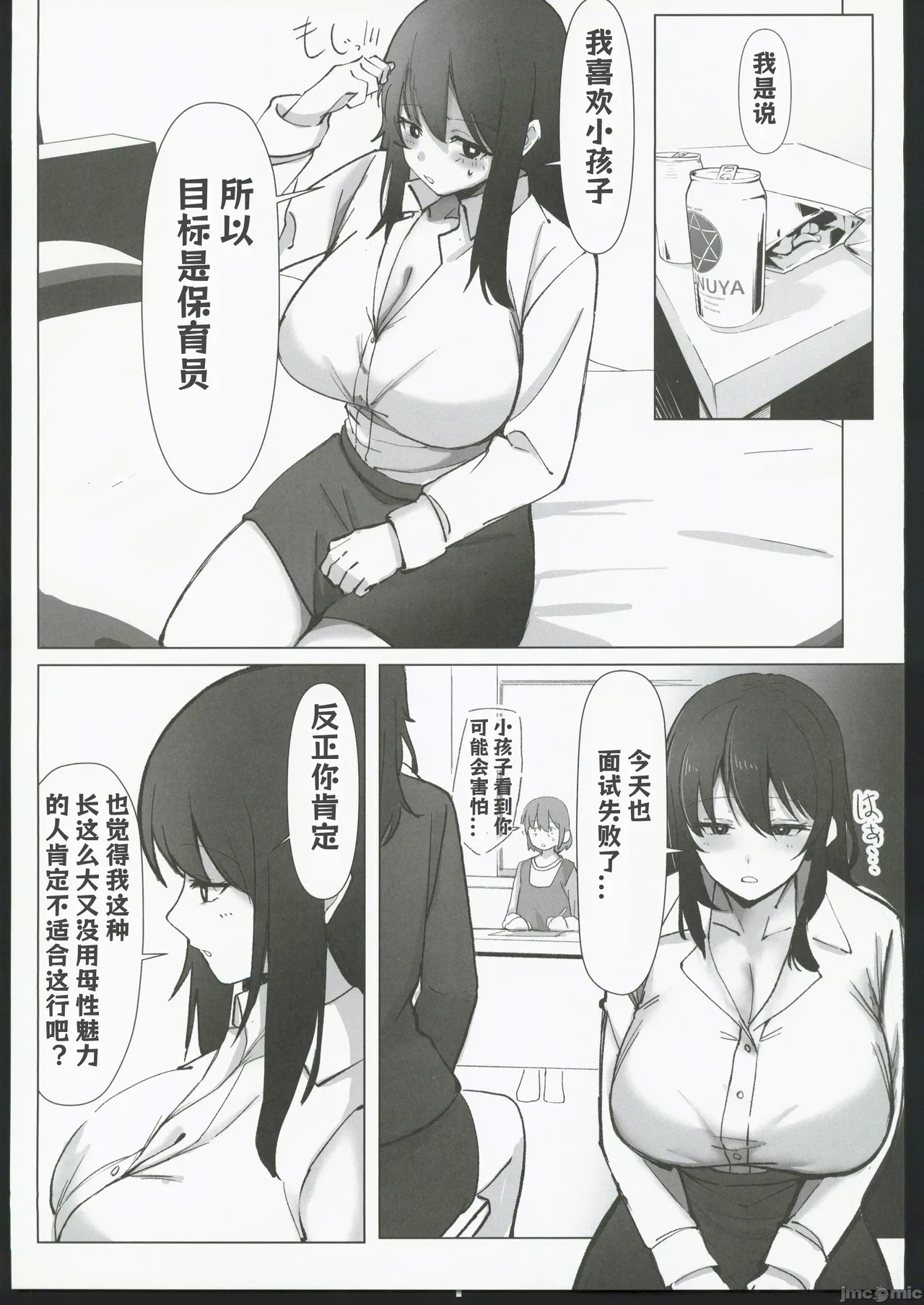 200cmデカ保育士は母性が足りないのでボクが練習台になる話 - Page 12