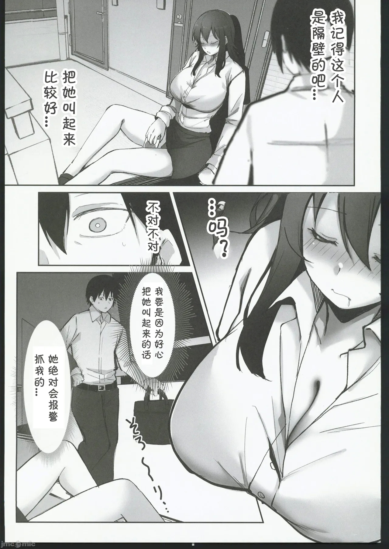 200cmデカ保育士は母性が足りないのでボクが練習台になる話 - Page 4