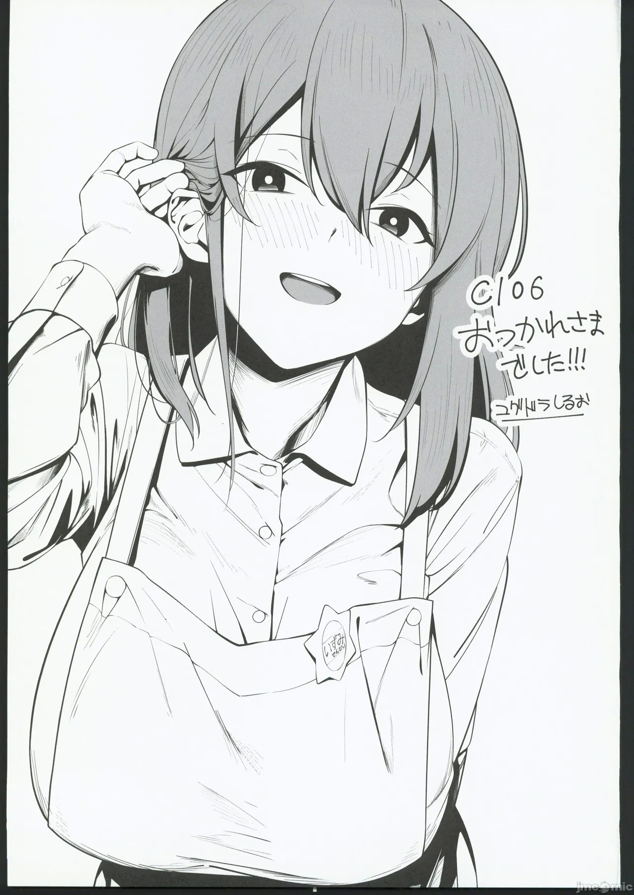 200cmデカ保育士は母性が足りないのでボクが練習台になる話 - Page 49