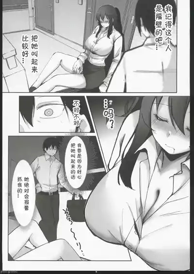 200cmデカ保育士は母性が足りないのでボクが練習台になる話 4